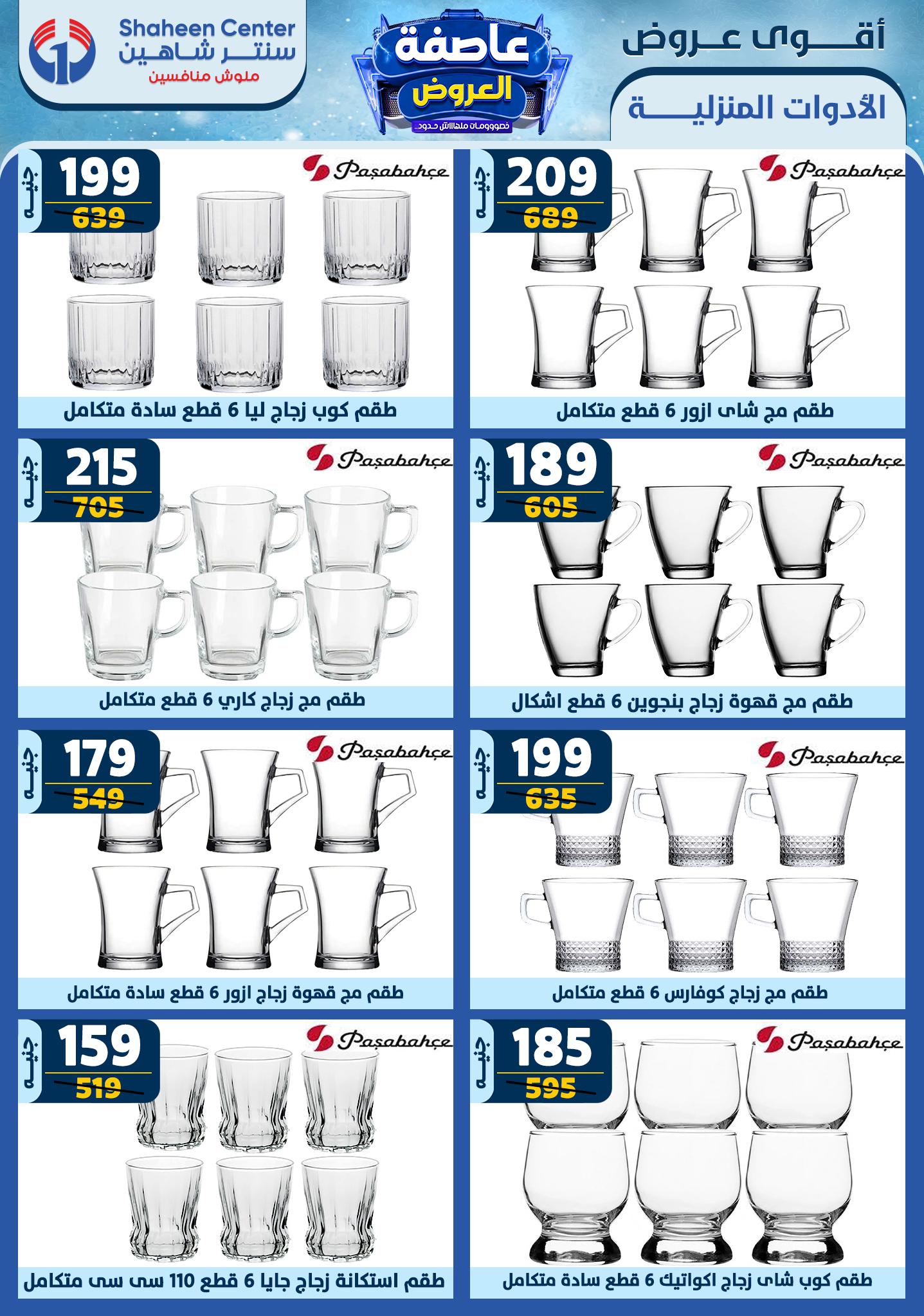 shaheen-center offers from 16jan to 22jan 2025 عروض سنتر شاهين من 16 يناير حتى 22 يناير 2025 صفحة رقم 73